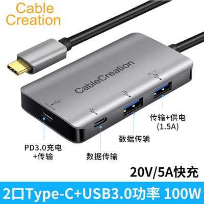 CableCreation type-c转usb3.0分线器hub集线器带PD3.0供电高速一