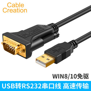 10免驱 2303芯usb转rs232串口线USB转232转换器公母头win8 usb转串口线九针com口DB9串口线PL CableCreation