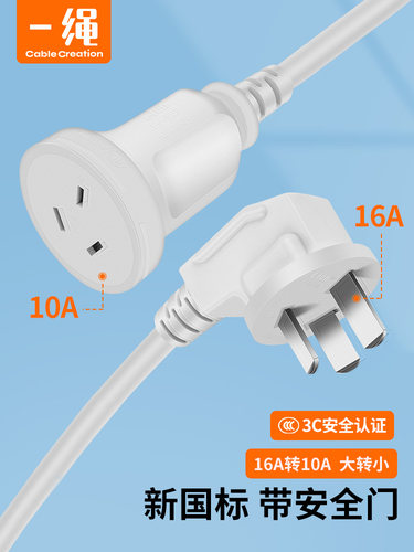 电源延长线16A转10A电源延长线
