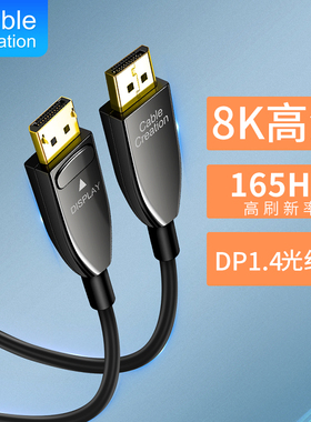 光纤dp线1.4版8K4K2K 144hz 165hz 240hz 8m 10m 15m 20m 30m 50m