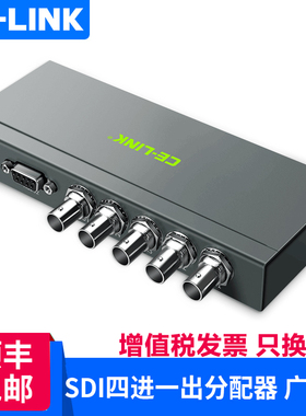 celink SDI切换器4进1出SD/HD/3G-SDI高清视频四进一出无缝广播级广电级工程医疗直播监控摄像头2进1出8进1出