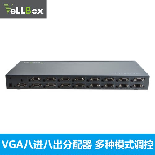 VGA矩阵8进8出音视频同步分配器八进八出按键遥控RS232切换B0092