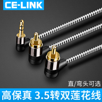 celink 音频线一分二3.5mm转双莲花头公rca红白插头手机电脑接功放音箱通用低音炮线输出入连接转换弯头1分2