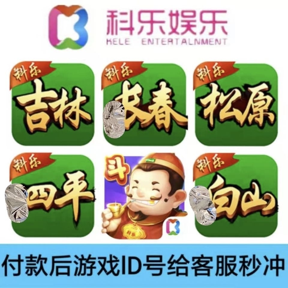 科乐长春麻将 二维码图片