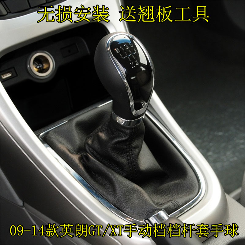 适配别克英朗GT\XT排挡杆换挡防尘套手动档手球档杆套头档把头5速