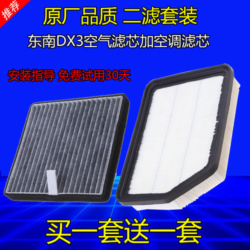 东南适配空气滤芯原厂升级