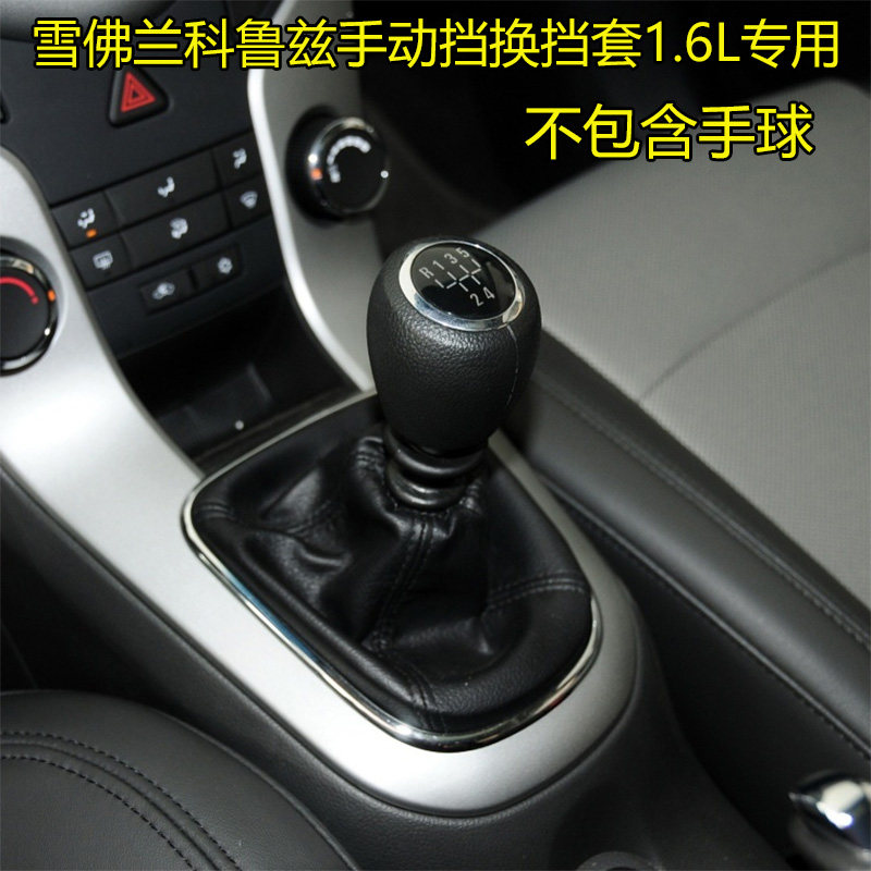 雪佛兰科鲁兹防尘套把套手球