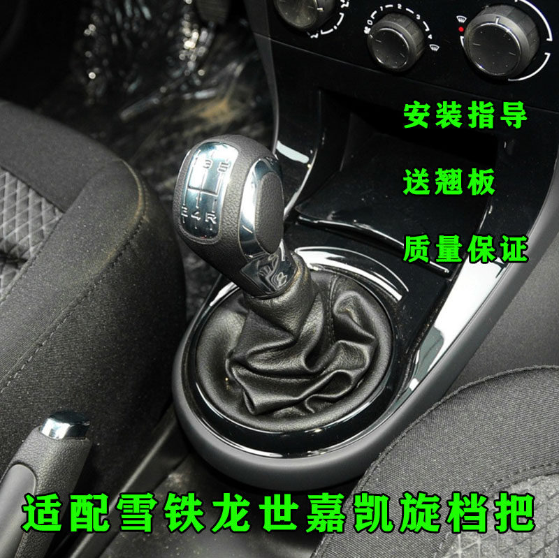 适配雪铁龙世嘉凯旋排挡杆防尘套换挡变速挂档位套手球档把头配件