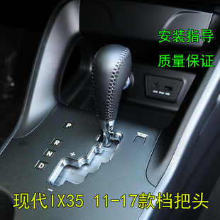 适配现代IX35自动挡排挡杆手球换挡球头挂档档位变速杆头真皮配件