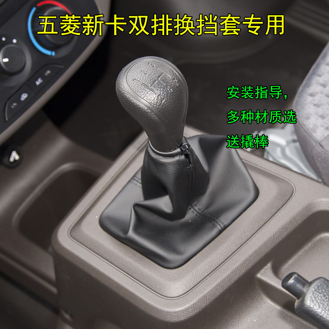 适配五菱荣光新卡档杆套排档头防尘套档把头档位套挂挡手球换挡套