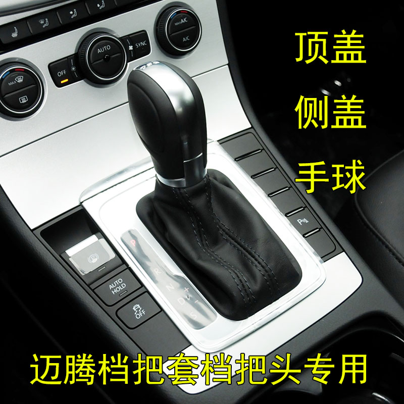 大众迈腾自动挡手球原车