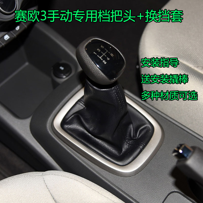 适配赛欧3挡杆套挂挡套手球头手刹套换挡套防尘套手球档把头