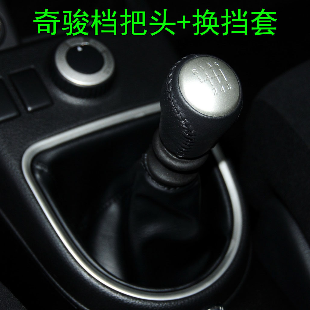 适配日产奇骏手动挡档把头换挡防尘套挂档手球档杆皮套排挡头配件,汽车零部件/养护/美容/维保,排挡杆,淘宝优惠券,粉丝福利购,淘宝优惠卷