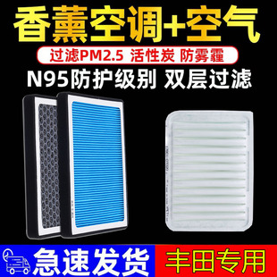 适配丰田香薰空调滤芯雷凌卡罗拉凯美瑞致炫威兰达亚洲龙空气滤芯