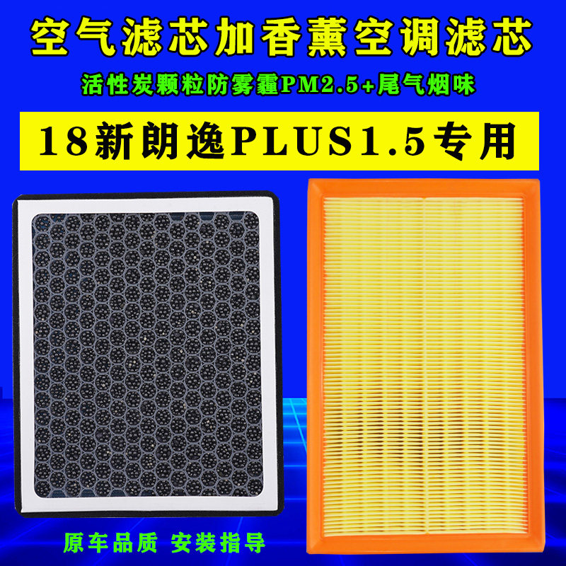 香薰空调滤芯适配大众18/19/20/21款新朗逸PLUS空气滤芯滤清器1.5
