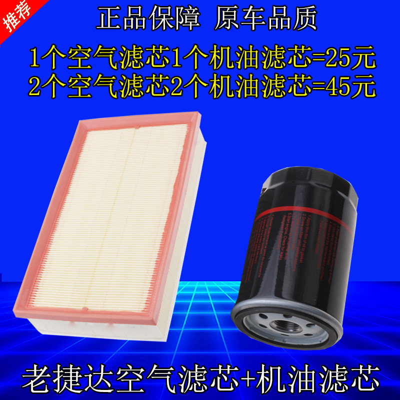 适配大众捷达王前卫伙伴春天空气滤芯机油滤芯滤清器原厂升级空滤