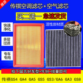 适用广汽传祺GS4空气滤芯GA5GA4GS5GS3 GA6GA3GS8空调滤清格原厂
