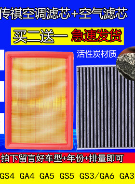 适用广汽传祺GS4空气滤芯GA5GA4GS5GS3/GA6GA3GS8空调滤清格原厂