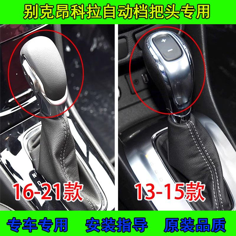 适配别克昂科拉自动挡档把头换挡挂挡杆手柄变速杆档位手球排挡头