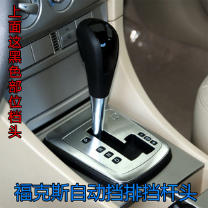 福特07/08/09/11/12/13款福克斯档把头经典自动挡排挡杆换挡手球