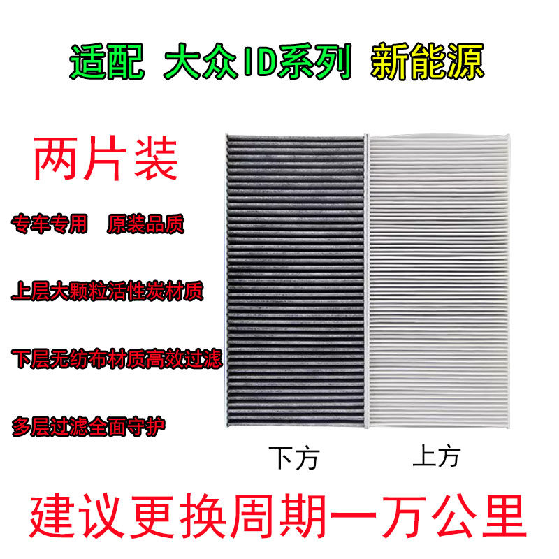 适配大众ID3 ID4 ID6 ID.4X ID.6X ID.6 CROZZ空调滤芯滤清器格原