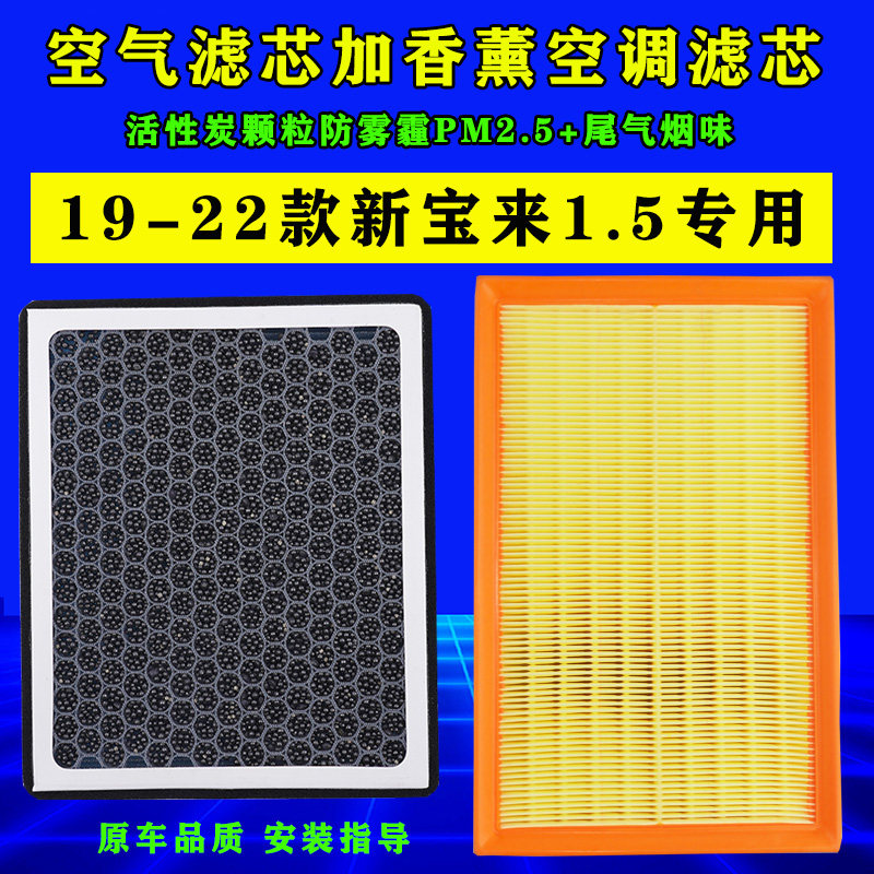 香薰空调滤芯适配大众19/20/21/22款新宝来空气滤芯1.5滤清器原厂