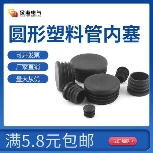 内不锈钢封头装饰盖脚垫塑料管塞