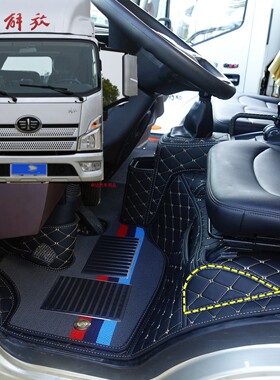 一汽解放领途4米2脚垫虎VN招财虎J6F标载版 虎VH货车全包围地脚垫