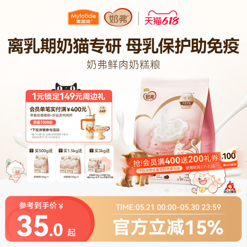 【羊奶鲜肉】奶弗幼猫奶糕粮