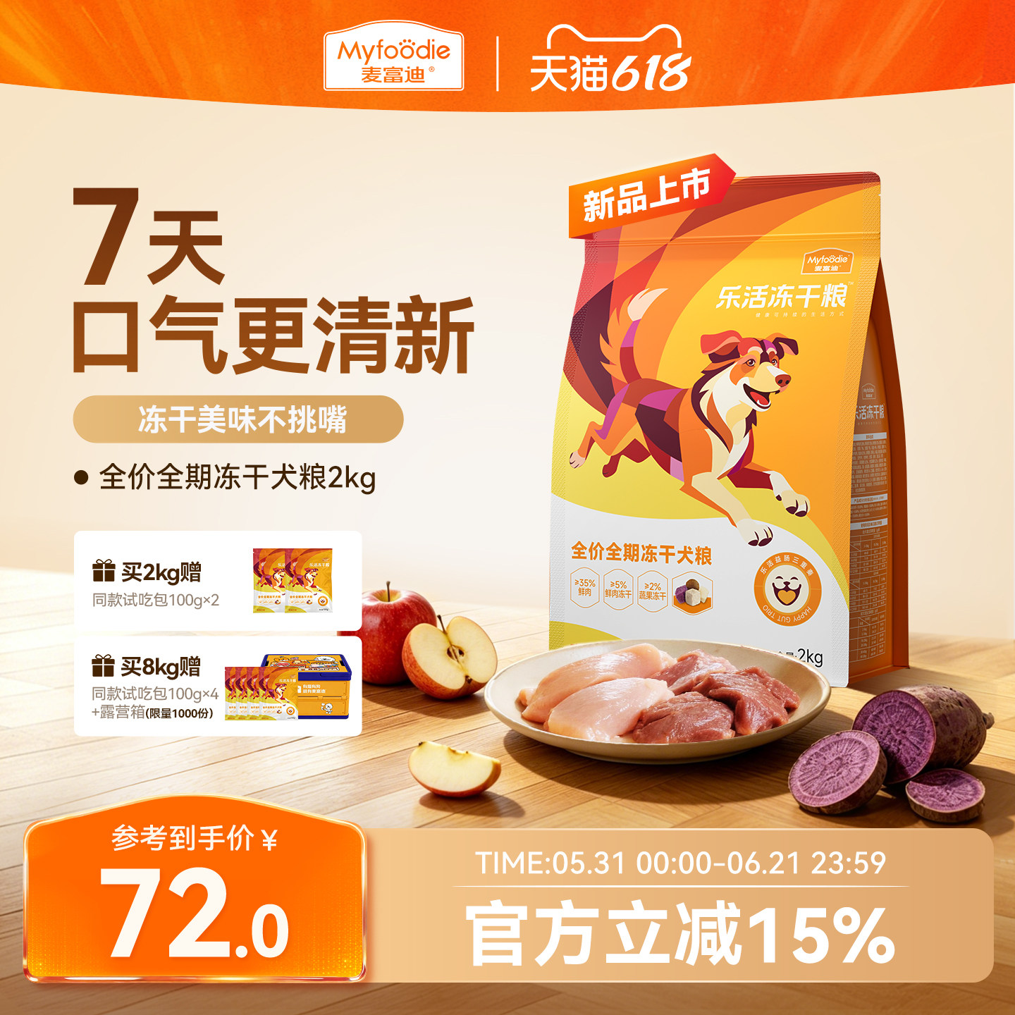麦富迪乐活冻干狗粮鸭肉小型犬成犬专用幼犬粮泰迪比熊官方旗舰店