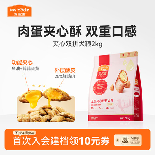 麦富迪狗粮全价鲜肉夹心泰迪小型幼犬成犬通用型全期双拼狗粮2kg