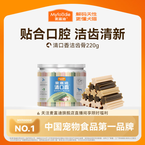 麦富迪清口狗狗零食磨牙宠物