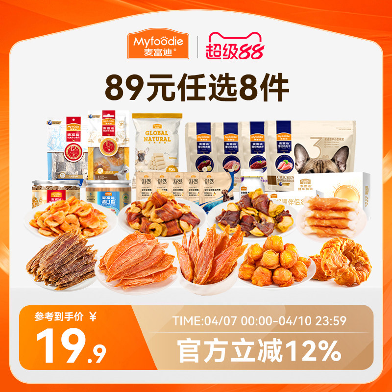 麦富迪狗狗零食大礼包鸡鸭肉干磨牙棒火腿肠冻干训练奖励零食