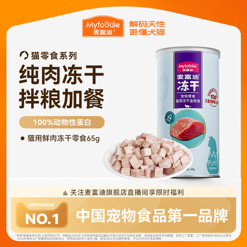 纯肉冻干&拌粮加餐|麦富迪冻干桶