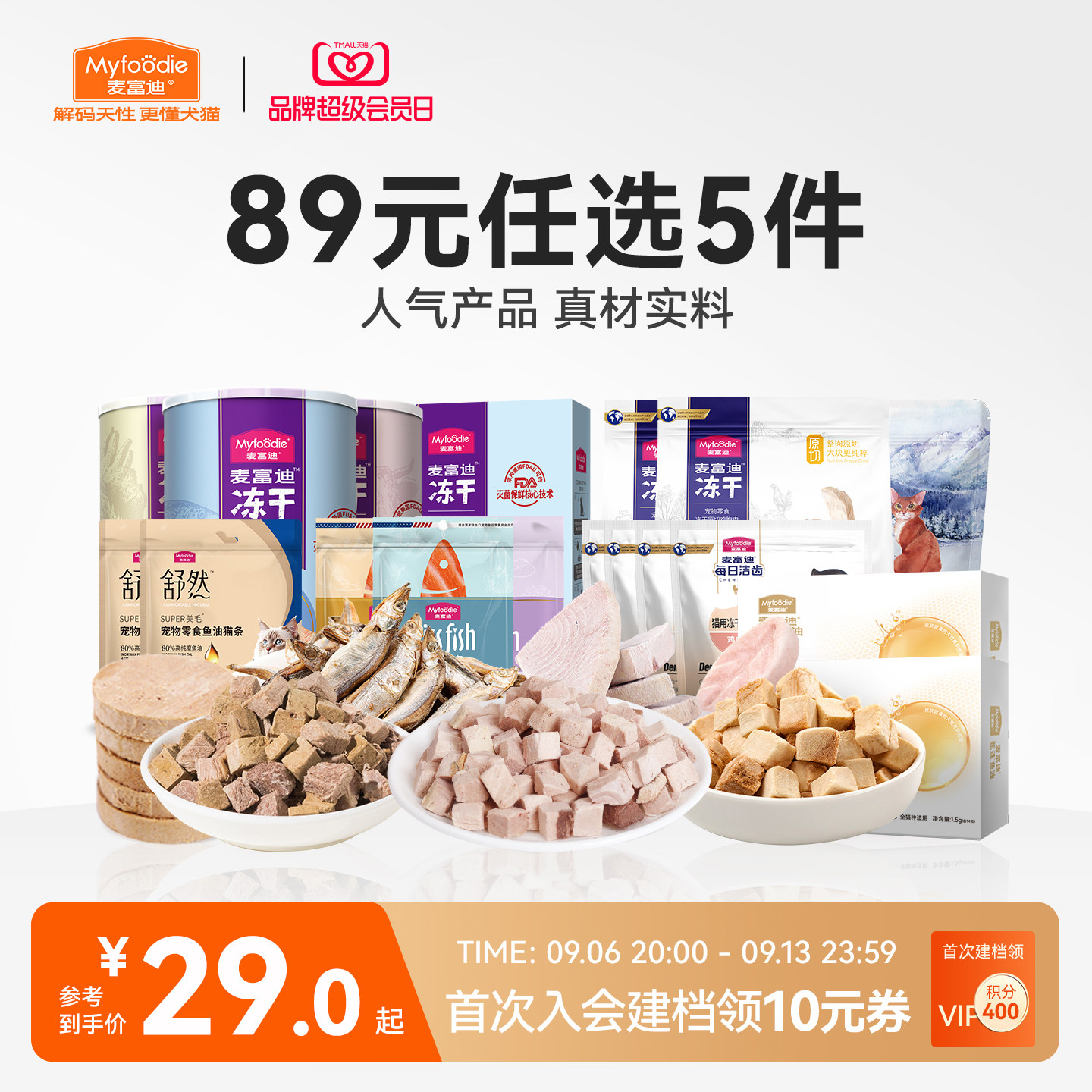 【89元任选5件】猫零食图片