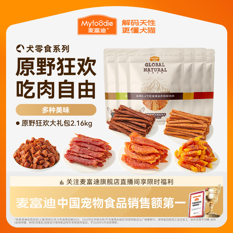 麦富迪狗狗零食大礼包整箱鸡肉干鸡胸肉泰迪金毛磨牙通用宠物零食