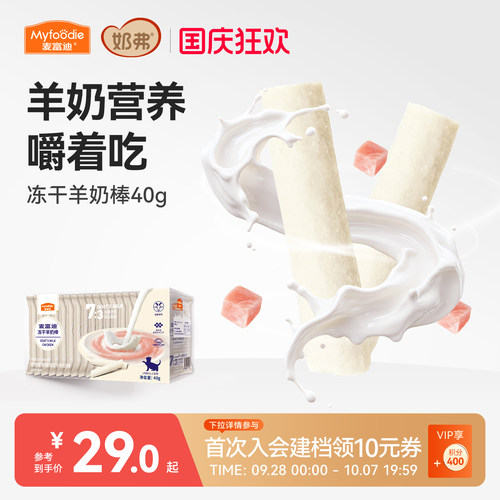 【冻干羊奶棒】麦富迪猫咪零食