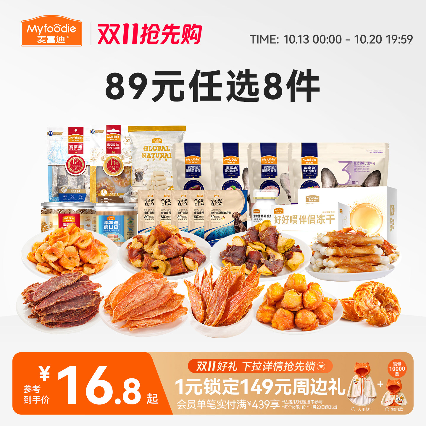 【狗零食89元任选8件】麦富迪狗狗零食大礼包鸭肉干磨牙棒火腿肠