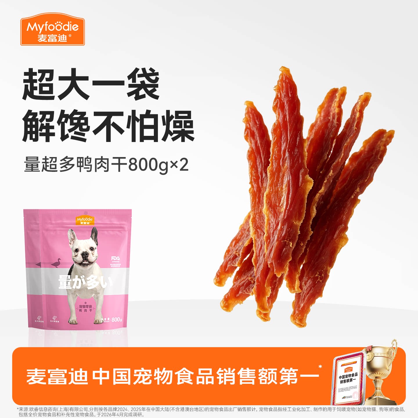 麦富迪狗狗零食大礼包鸭肉干泰迪金毛幼犬宠物零食训狗奖励