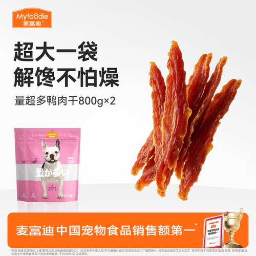 大礼包金毛幼犬训狗奖励鸭肉干