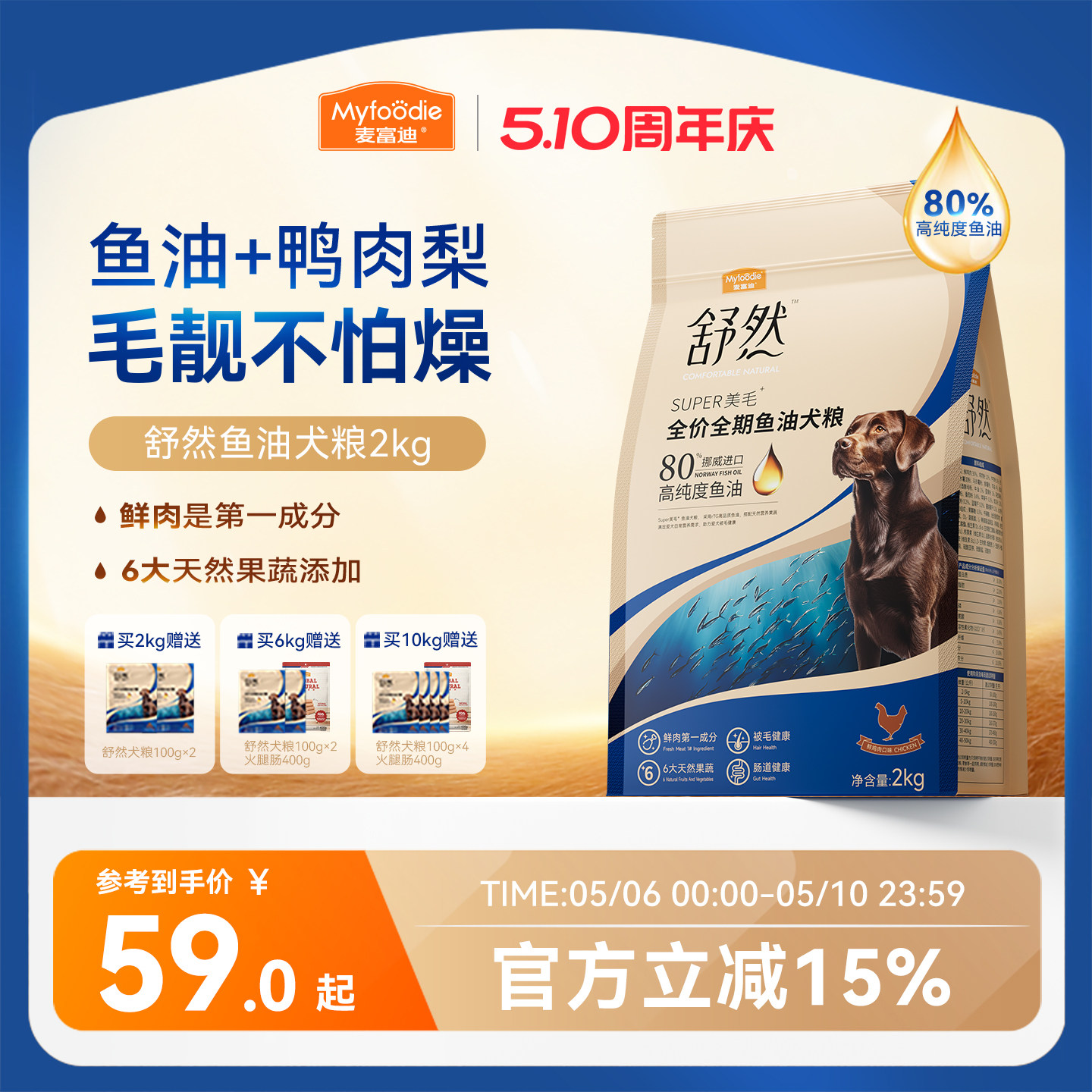 麦富迪狗粮舒然鱼油鸭肉梨小型犬成犬泰迪金毛通用官方旗舰店正品