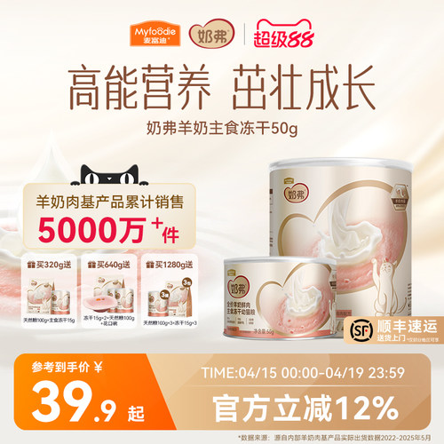 【羊奶鲜肉】麦富迪奶弗主食冻干