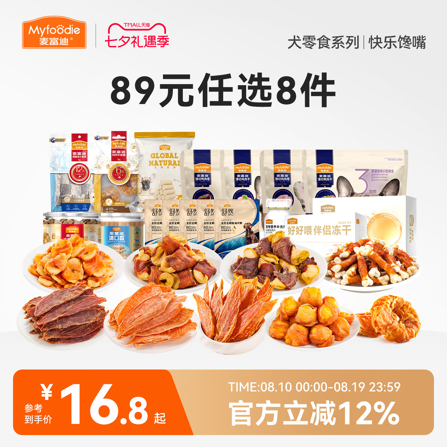 【狗零食89元任选8件】麦富迪狗狗零食大礼包鸭肉干磨牙棒火腿肠