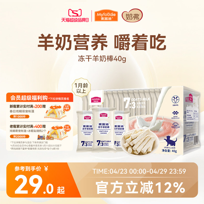 麦富迪猫零食冻干羊奶棒奶酪棒营养猫草零食磨牙洁齿成幼猫咪饼干