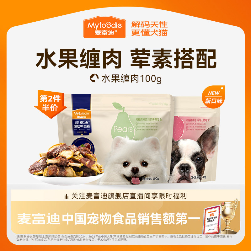 麦富迪狗狗零食鸭肉缠雪梨鸡肉干中小型犬幼犬磨牙棒训练宠物零食
