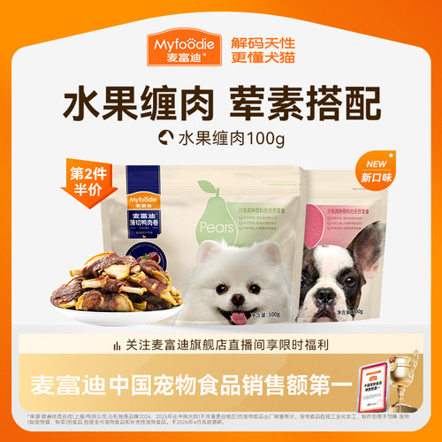 麦富迪狗零食薄切肉卷鸭肉雪梨