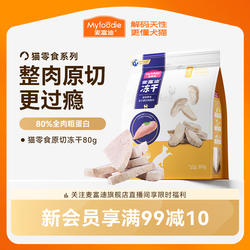 麦富迪猫零食冻干鸡肉冻干小鱼干营养原切冻干桶成幼猫宠物小零食