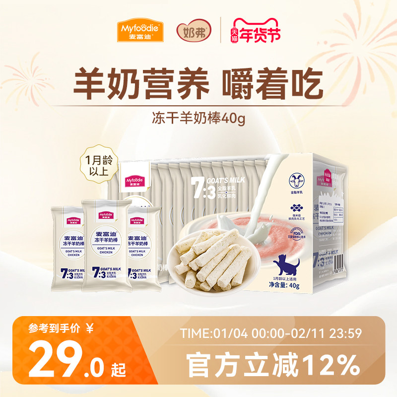 麦富迪猫零食冻干羊奶棒奶酪棒营养猫草零食磨牙洁齿成幼猫咪饼干,宠物/宠物食品及用品,猫冻干零食,淘宝优惠券,粉丝福利购,淘宝优惠卷