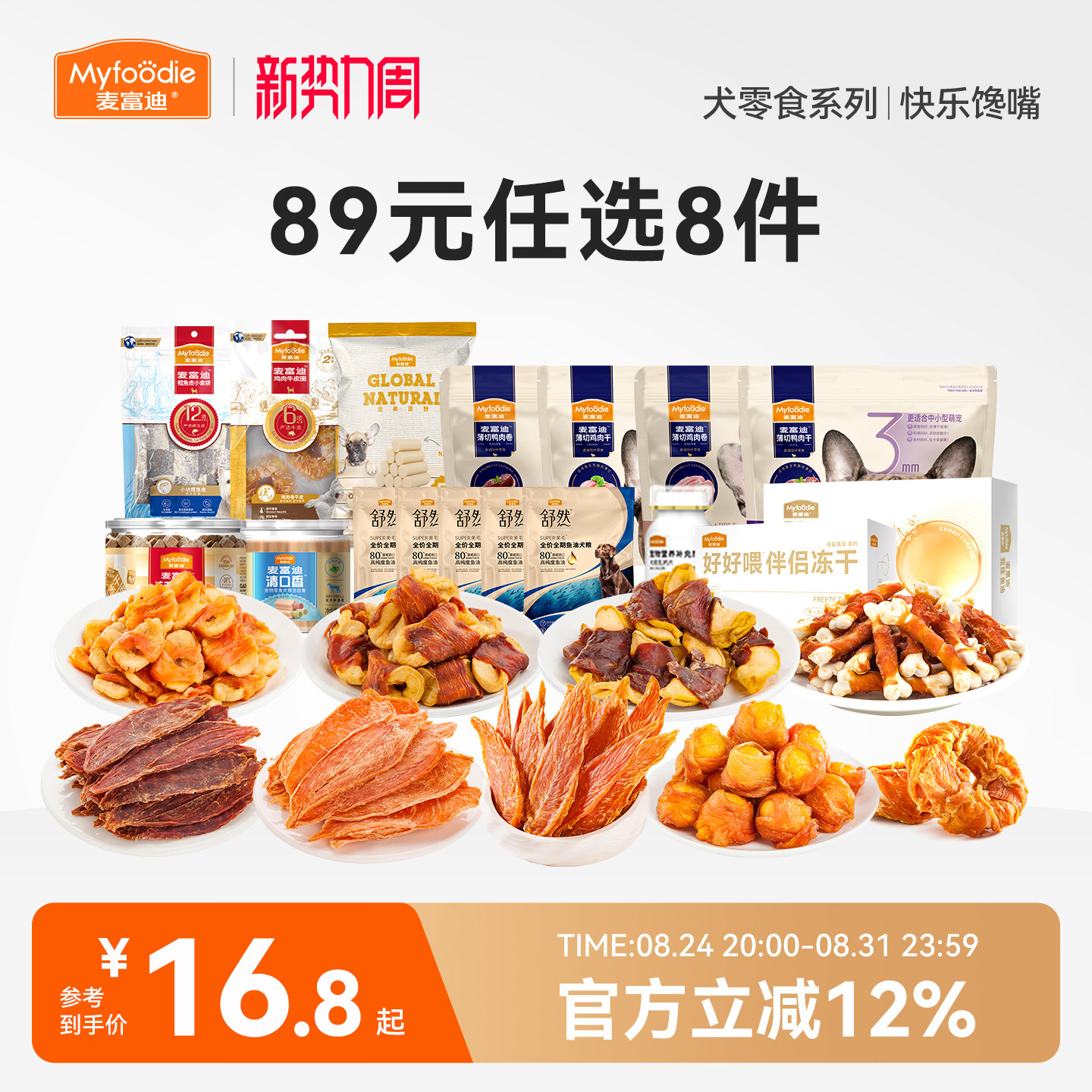 【狗零食89元任选8件】麦富迪狗狗零食大礼包鸭肉干磨牙棒火腿肠