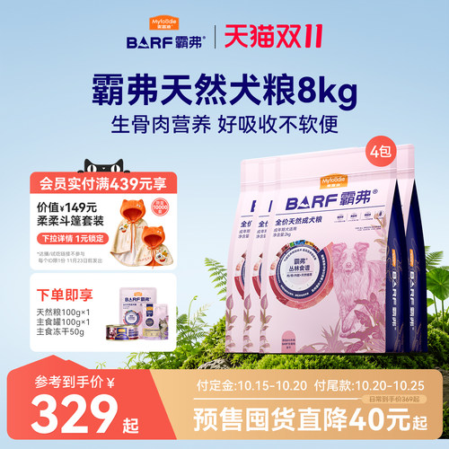 麦富迪BARF霸弗天然粮